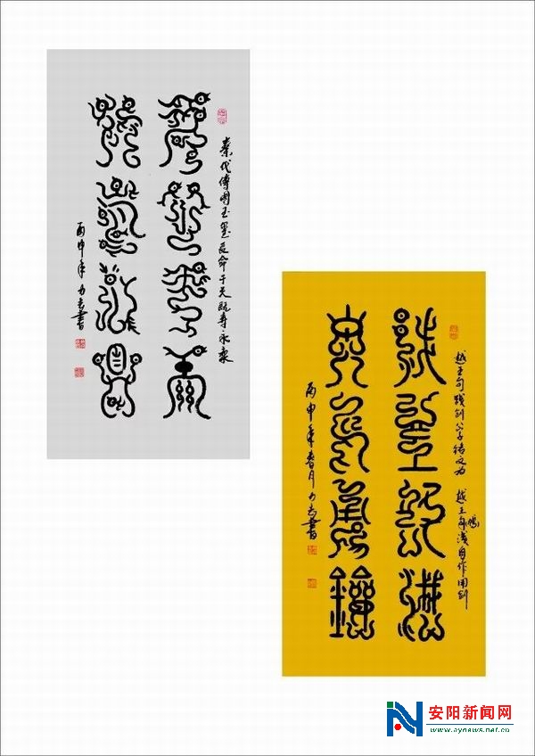 让鸟虫篆书法古为今用创新发展