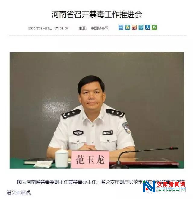 安阳市原公安局局长范玉龙已任河南省公安厅副厅长