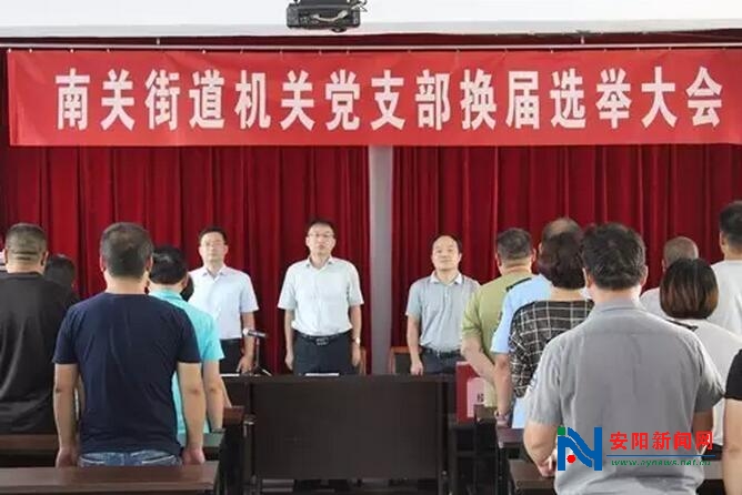 按照文峰区委组织部要求,南关街道开展了基层党组织集中换届工作,并