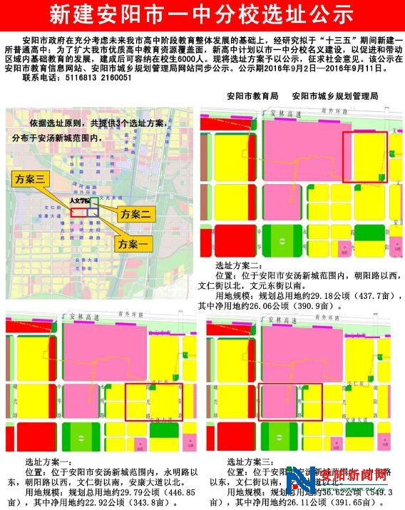 安阳要新建一中分校了 具体位置在哪儿呢?