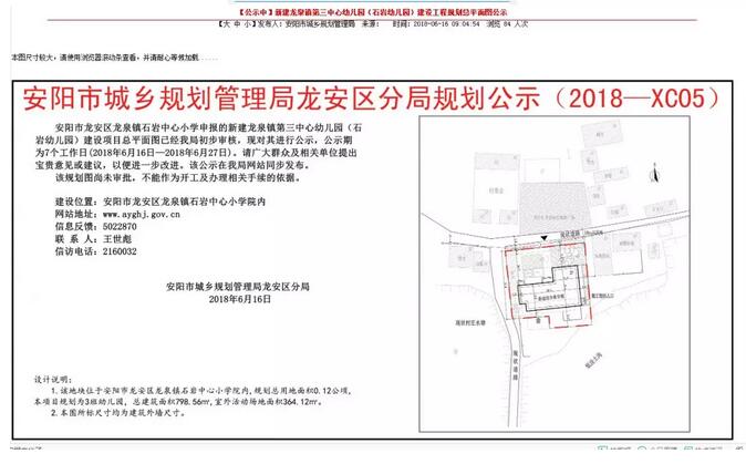 新闻中心 社会新闻         内容中显示,该地块位于安阳市龙安区龙泉