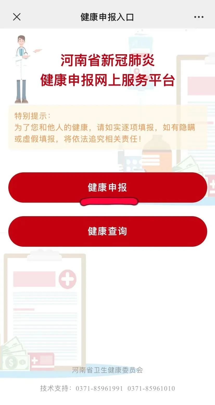 申报人员手机扫描"新冠肺炎健康证明申报"二维码直接进入申报平台填写