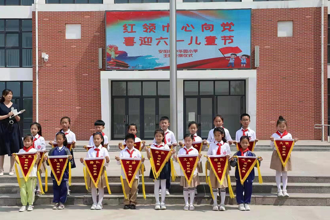 安阳市中华园小学举行"红领巾心向党"主题升旗仪式